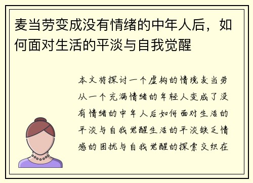 麦当劳变成没有情绪的中年人后，如何面对生活的平淡与自我觉醒